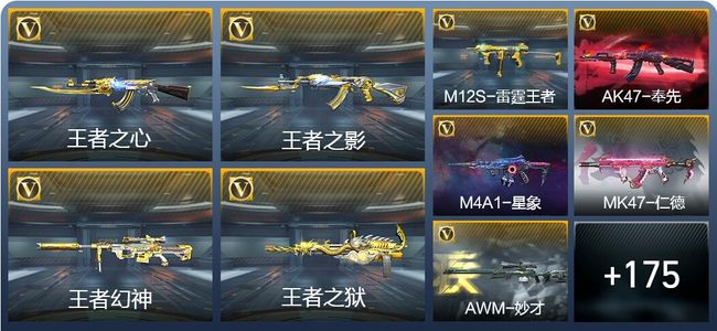 穿越火线：枪战王者V7 11王者武器 318英雄武器 新锐