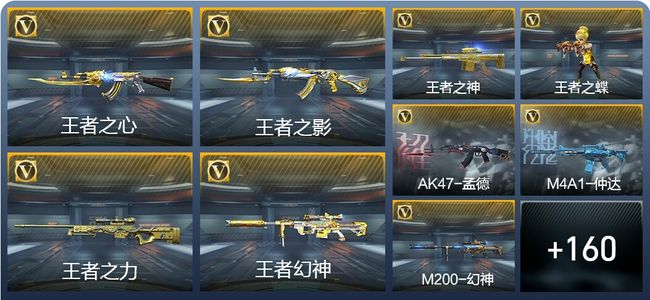 穿越火线：枪战王者V8 31王者武器 280英雄武器 新锐