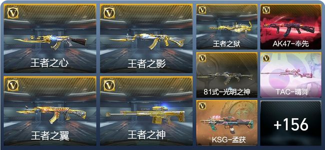 穿越火线：枪战王者V7 7王者武器 246英雄武器 新锐