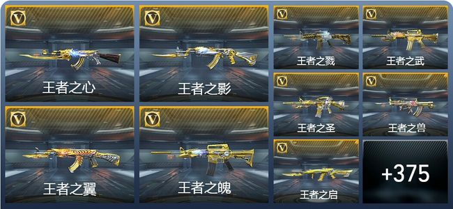 穿越火线：枪战王者V10 51王者武器 747英雄武器 新锐