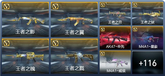 穿越火线：枪战王者V8 27王者武器 214英雄武器 新锐