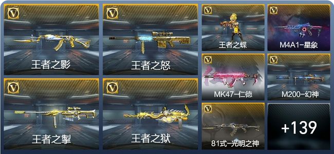 穿越火线：枪战王者V7 6王者武器 255英雄武器 新锐