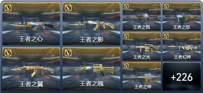 穿越火线：枪战王者V9 21王者武器 349英雄武器 新锐