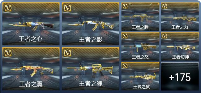 穿越火线：枪战王者V10 35王者武器 293英雄武器 新锐