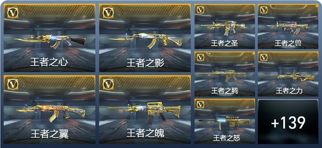 穿越火线：枪战王者V9 35王者武器 244英雄武器 新锐