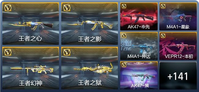 穿越火线：枪战王者V7 23王者武器 240英雄武器 新锐