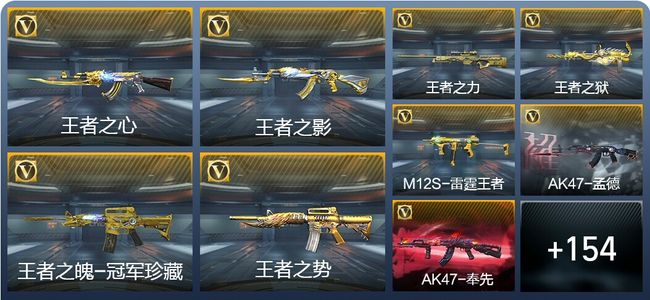 穿越火线：枪战王者V8 31王者武器 261英雄武器 新锐