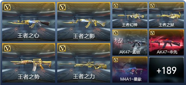 穿越火线：枪战王者V7 17王者武器 316英雄武器 新锐