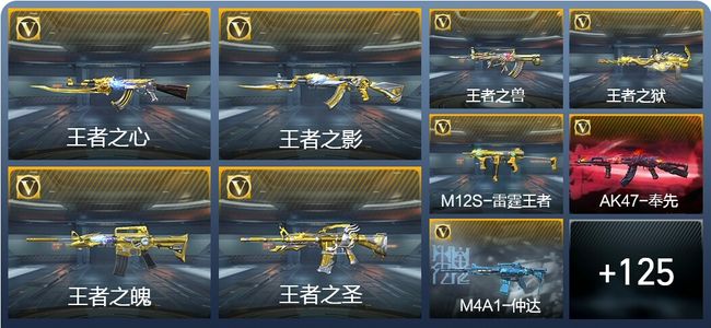 穿越火线：枪战王者V7 27王者武器 209英雄武器 新锐