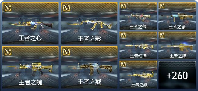 穿越火线：枪战王者V8 34王者武器 491英雄武器 新锐