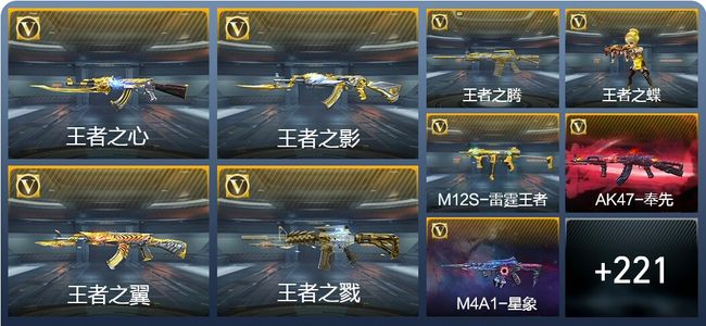 穿越火线：枪战王者V8 27王者武器 367英雄武器 新锐