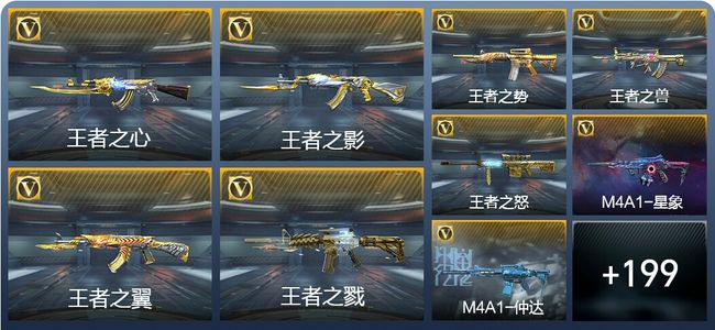 穿越火线：枪战王者V9 25王者武器 346英雄武器 新锐