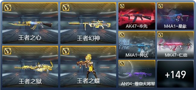 穿越火线：枪战王者V6 21王者武器 240英雄武器 6英雄角色 360万化 新锐