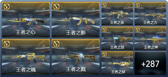 穿越火线：枪战王者V9 38王者武器 563英雄武器 17英雄角色 747万化 新锐