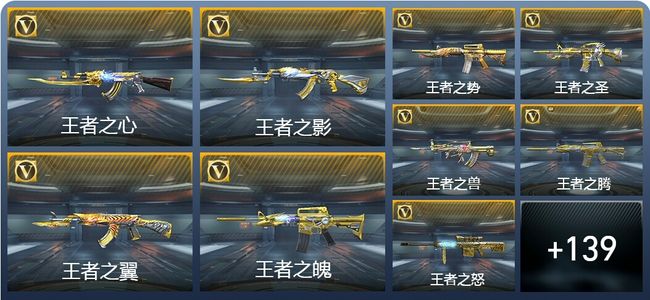 穿越火线：枪战王者V9 41王者武器 232英雄武器 新锐