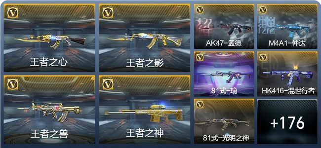 穿越火线：枪战王者V5 270英雄武器 新锐