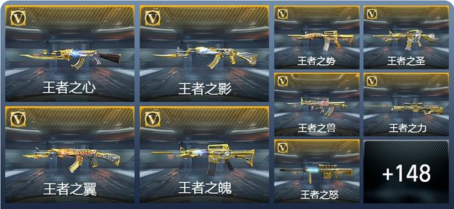 穿越火线：枪战王者V9 36王者武器 231英雄武器 新锐