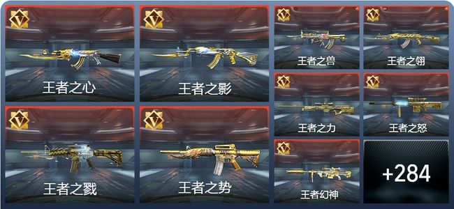 穿越火线：枪战王者V9 43王者 421英雄武器 新锐