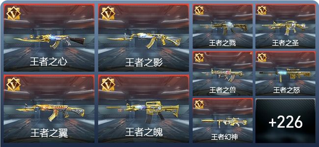 穿越火线：枪战王者V9 51王者 352英雄武器 新锐