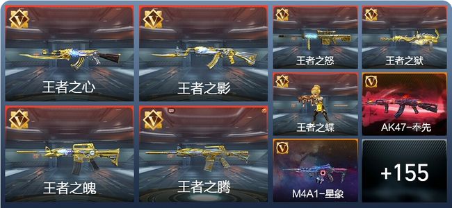 穿越火线：枪战王者V8 24王者 254英雄武器 新锐