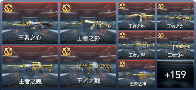 穿越火线：枪战王者V9 47王者 265英雄武器 新锐