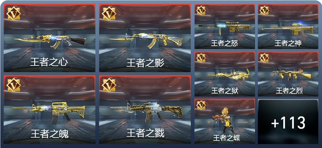 穿越火线：枪战王者V9 29王者 190英雄武器 新锐