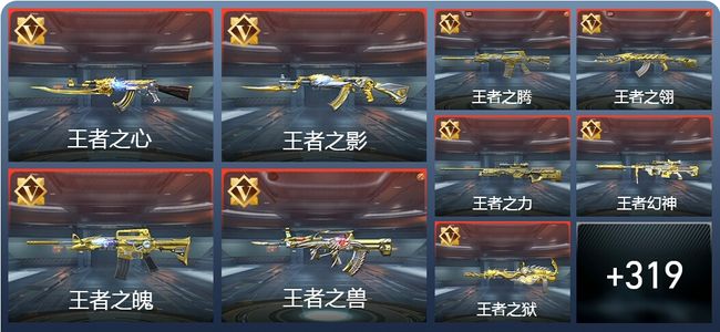 穿越火线：枪战王者V9 44王者 586英雄武器 新锐