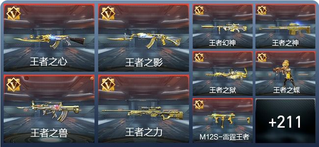 穿越火线：枪战王者V8 30王者 339英雄武器 6英雄角色 320万化 新锐