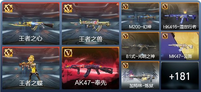 穿越火线：枪战王者V6 12王者 331英雄武器 新锐