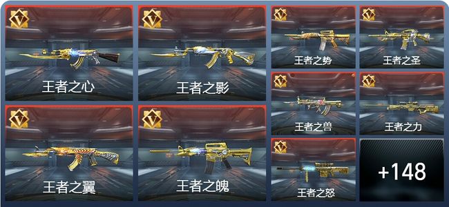 穿越火线：枪战王者V9 36王者 231英雄武器 7英雄角色 538万化 新锐