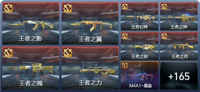 穿越火线：枪战王者V8 25王者 278英雄武器 新锐