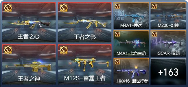 穿越火线：枪战王者V8 266英雄武器 新锐