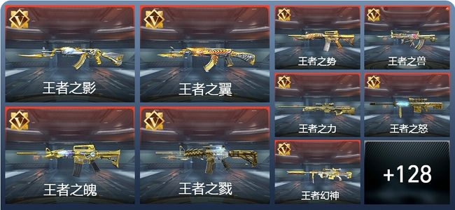 穿越火线：枪战王者V9 56王者 210英雄武器 新锐