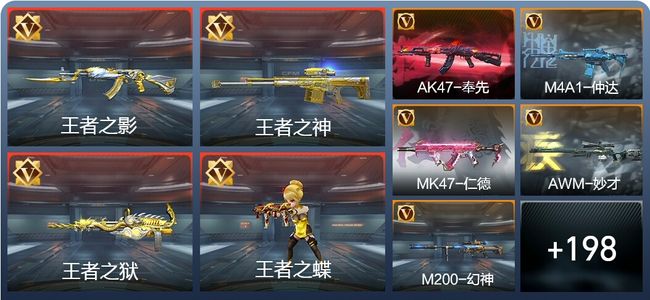 穿越火线：枪战王者V7 6王者 339英雄武器 11英雄角色 583万化 新锐