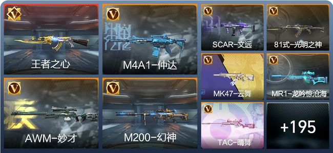 穿越火线：枪战王者V7 4王者 344英雄武器 新锐