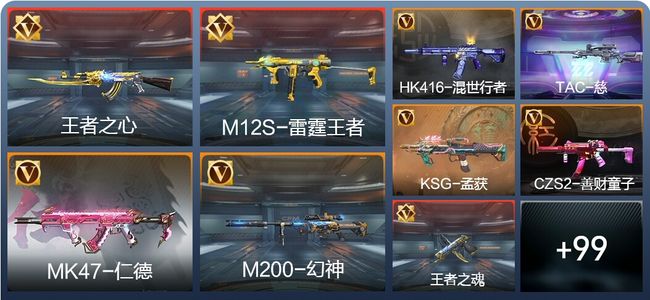 穿越火线：枪战王者V2 4王者 188英雄武器 新锐