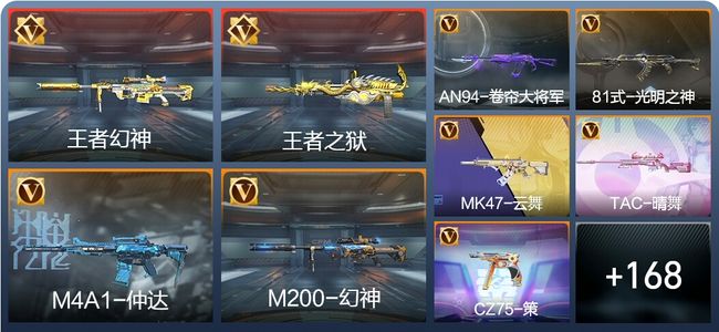 穿越火线：枪战王者V6 4王者 291英雄武器 新锐