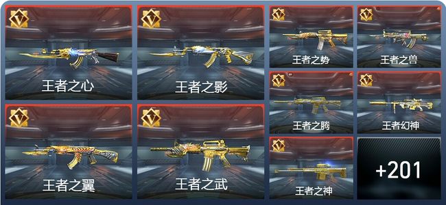 穿越火线：枪战王者V8 33王者 325英雄武器 新锐