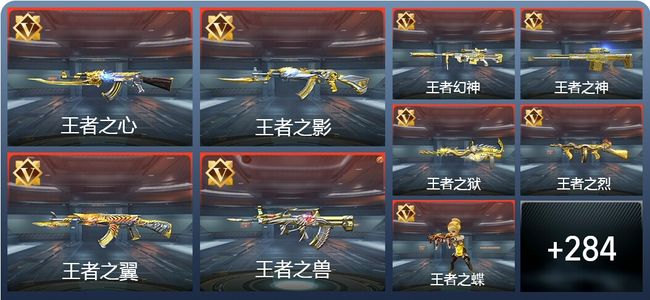 穿越火线：枪战王者V9 60王者 584英雄武器 新锐