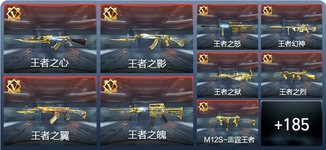 穿越火线：枪战王者V9 46王者 280英雄武器 新锐