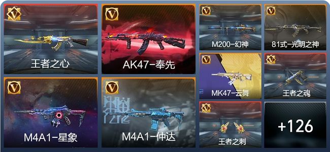 穿越火线：枪战王者V7 5王者 237英雄武器 新锐