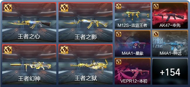 穿越火线：枪战王者V7 20王者 240英雄武器 新锐