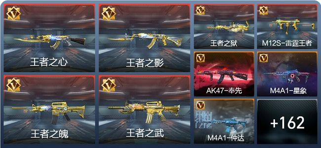 穿越火线：枪战王者V7 9王者 252英雄武器 新锐