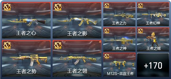 穿越火线：枪战王者V7 20王者 338英雄武器 新锐