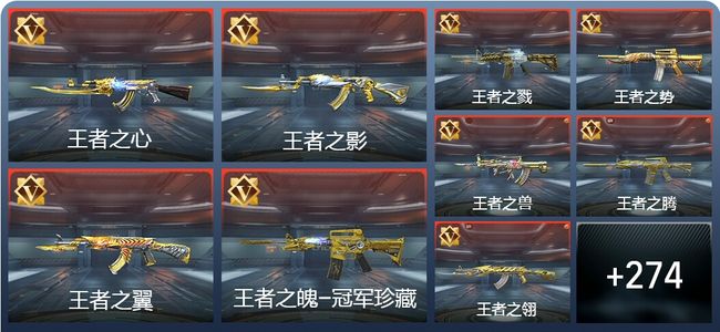 穿越火线：枪战王者V10 57王者 452英雄武器 新锐