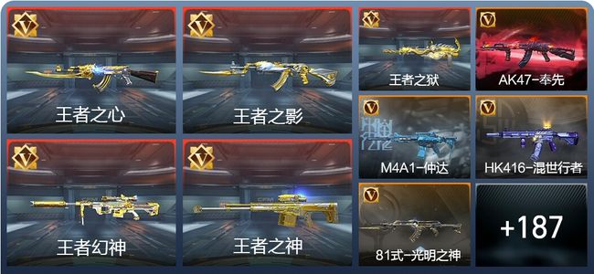 穿越火线：枪战王者V7 22王者 336英雄武器 新锐