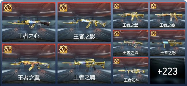 穿越火线：枪战王者V9 53王者 387英雄武器 新锐