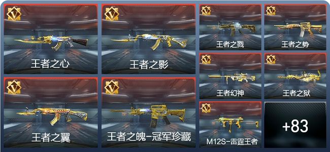 穿越火线：枪战王者V9 26王者 126英雄武器 新锐