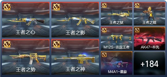 穿越火线：枪战王者V7 13王者 362英雄武器 新锐