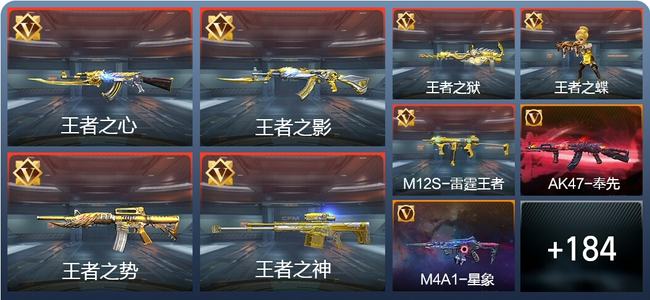穿越火线：枪战王者V7 13王者 362英雄武器 新锐